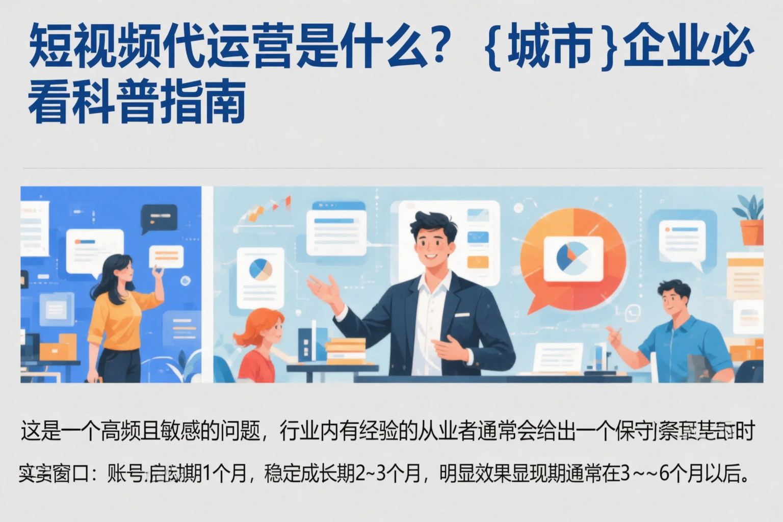短视频代运营是什么？内江企业必看科普指南