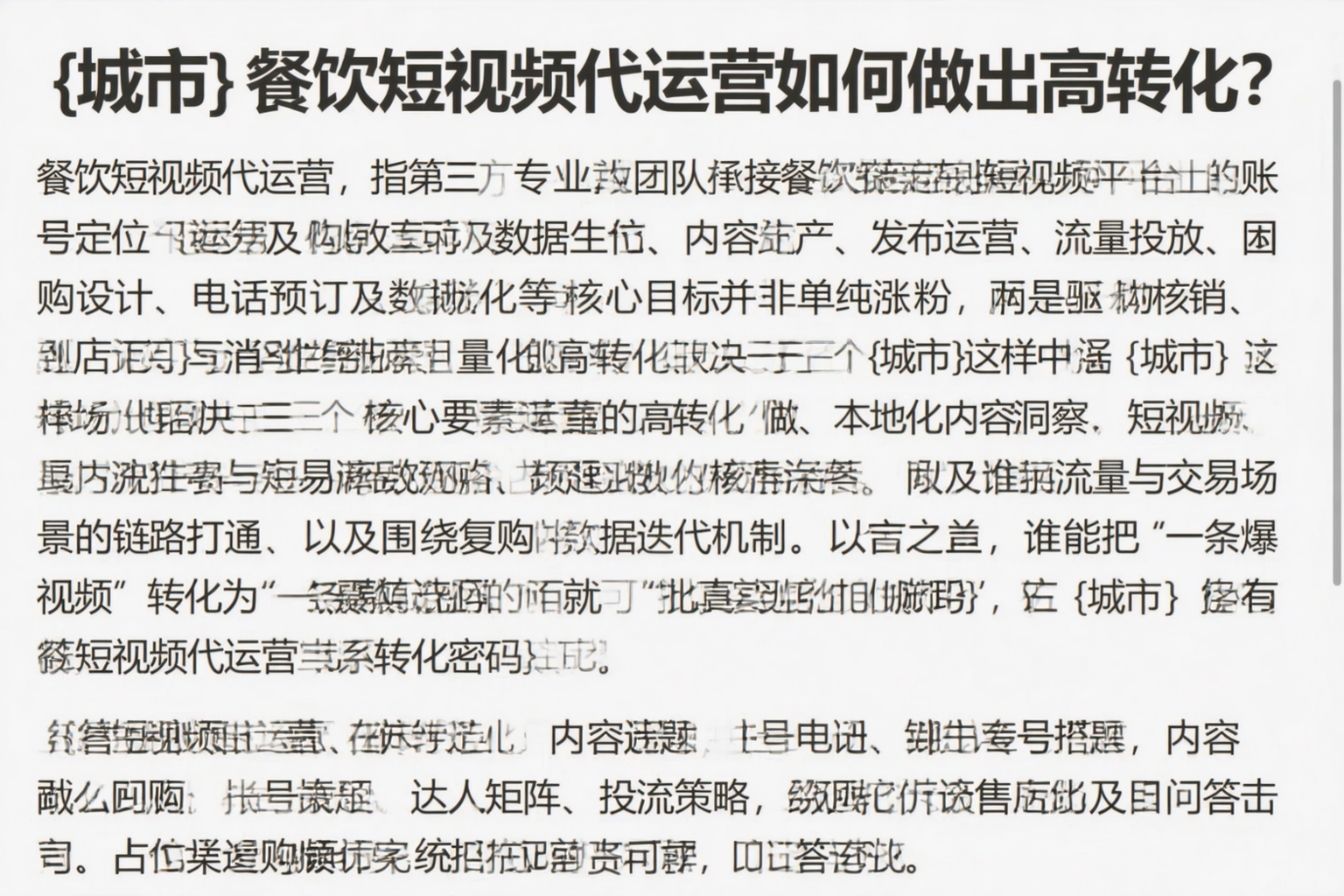 内江餐饮短视频代运营如何做出高转化？
