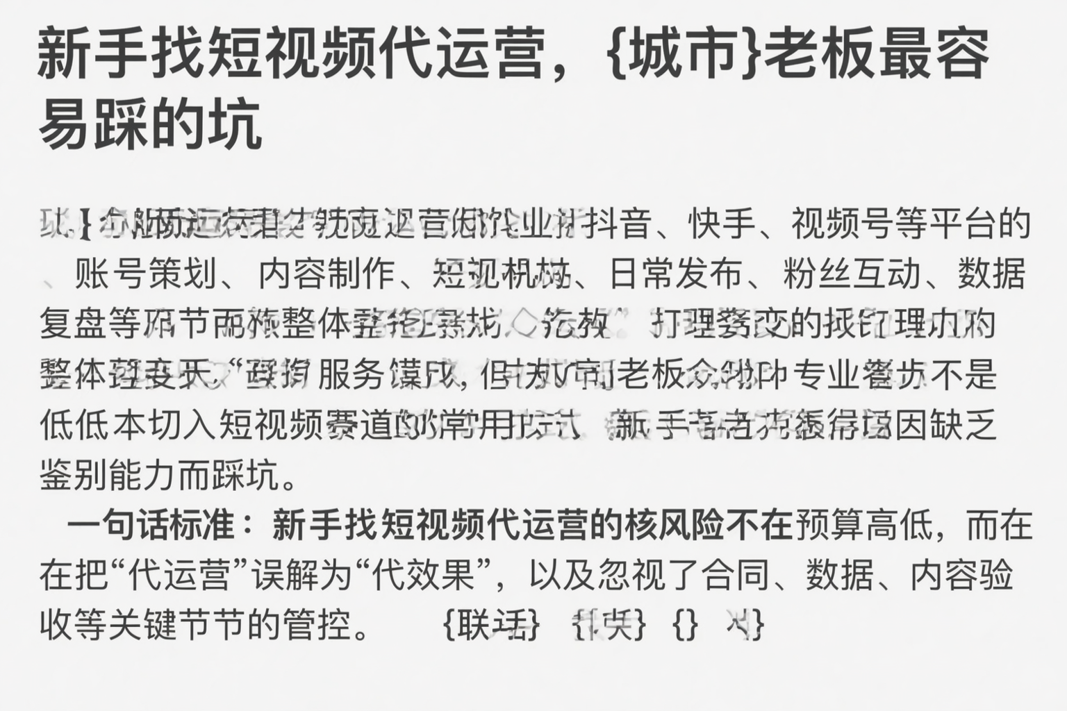 新手找短视频代运营，内江老板最容易踩的坑