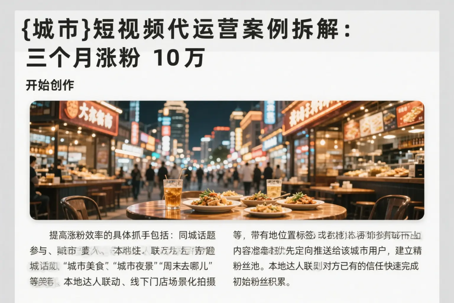 内江短视频代运营案例拆解:三个月涨粉10万