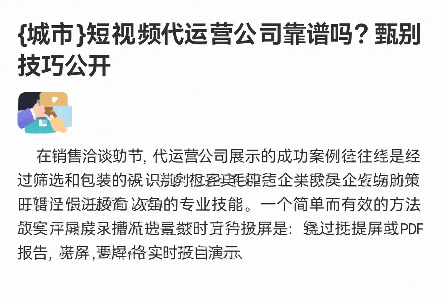 内江短视频代运营公司靠谱吗？甄别技巧公开
