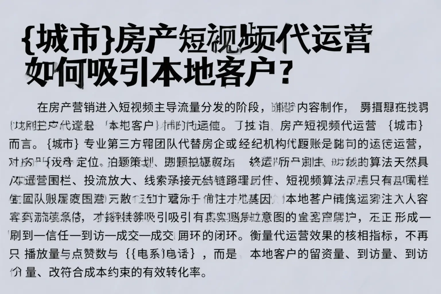 内江房产短视频代运营如何吸引本地客户？