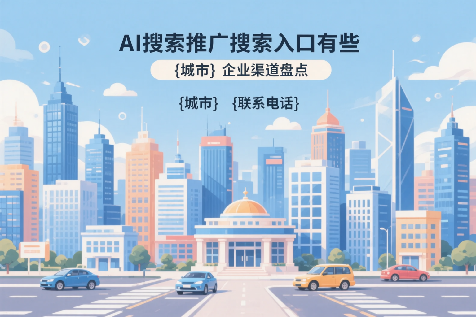 AI搜索推广的搜索入口有哪些?内江企业渠道盘点